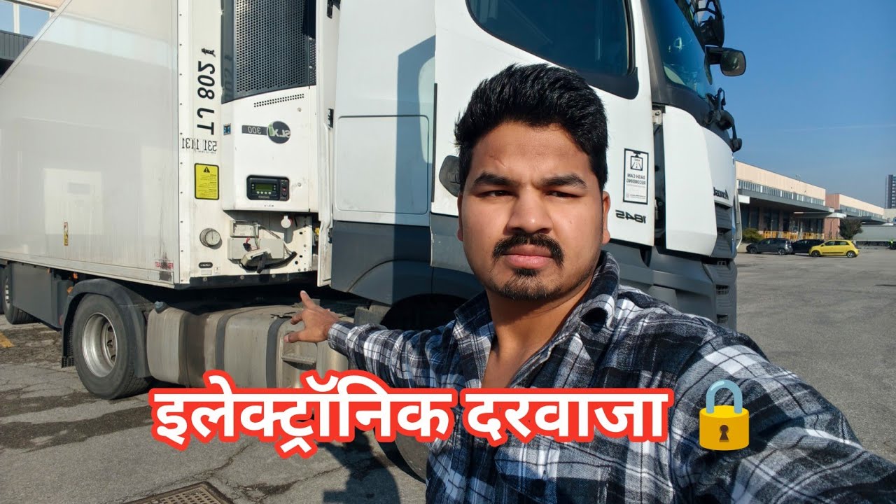 इलेक्ट्रॉनिक लॉक 🔒 ट्रेलर का दरवाजा नहीं खुल रहा 😩 | Europe truck driver vlog Hindi 🇮🇳🇪🇺