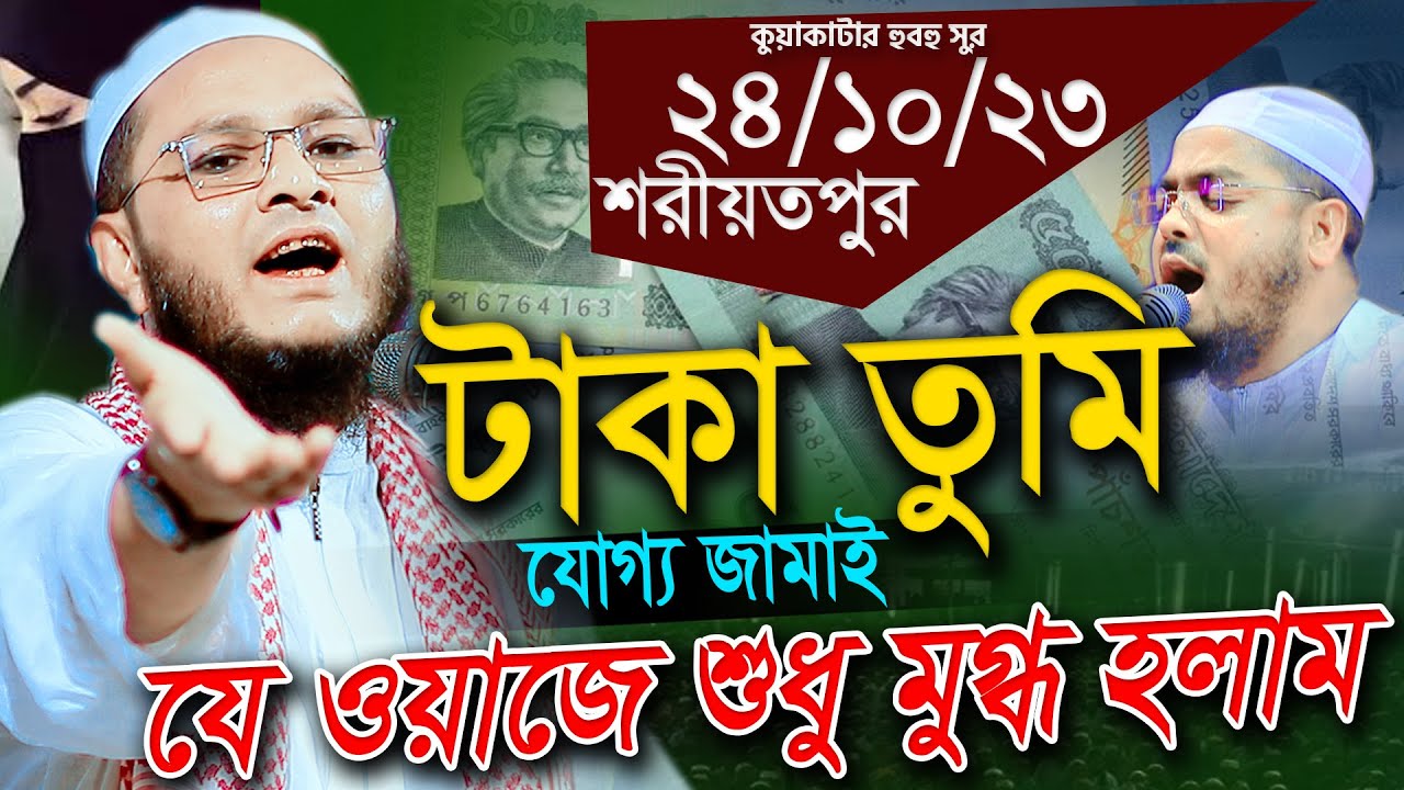 পটুয়াখালীর যে ওয়াজে শুধুই চমক | মাওলানা আব্দুর রহমান ছিদ্দীক পটুয়াখালী 01718622018