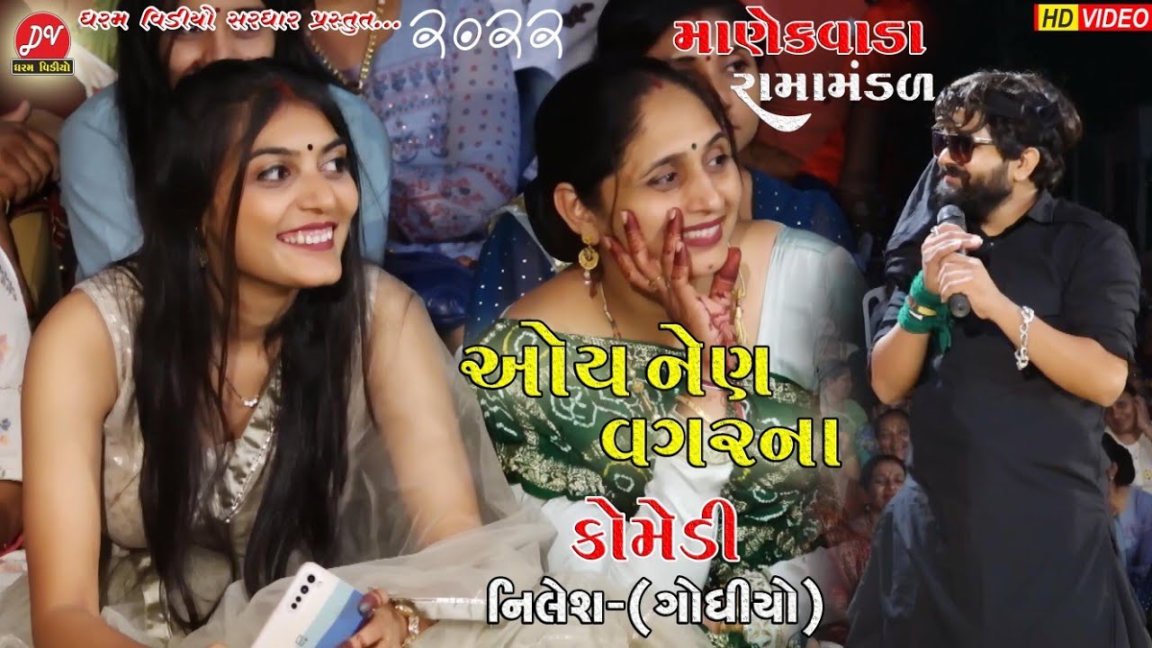 ઓય નેણ વગરના 