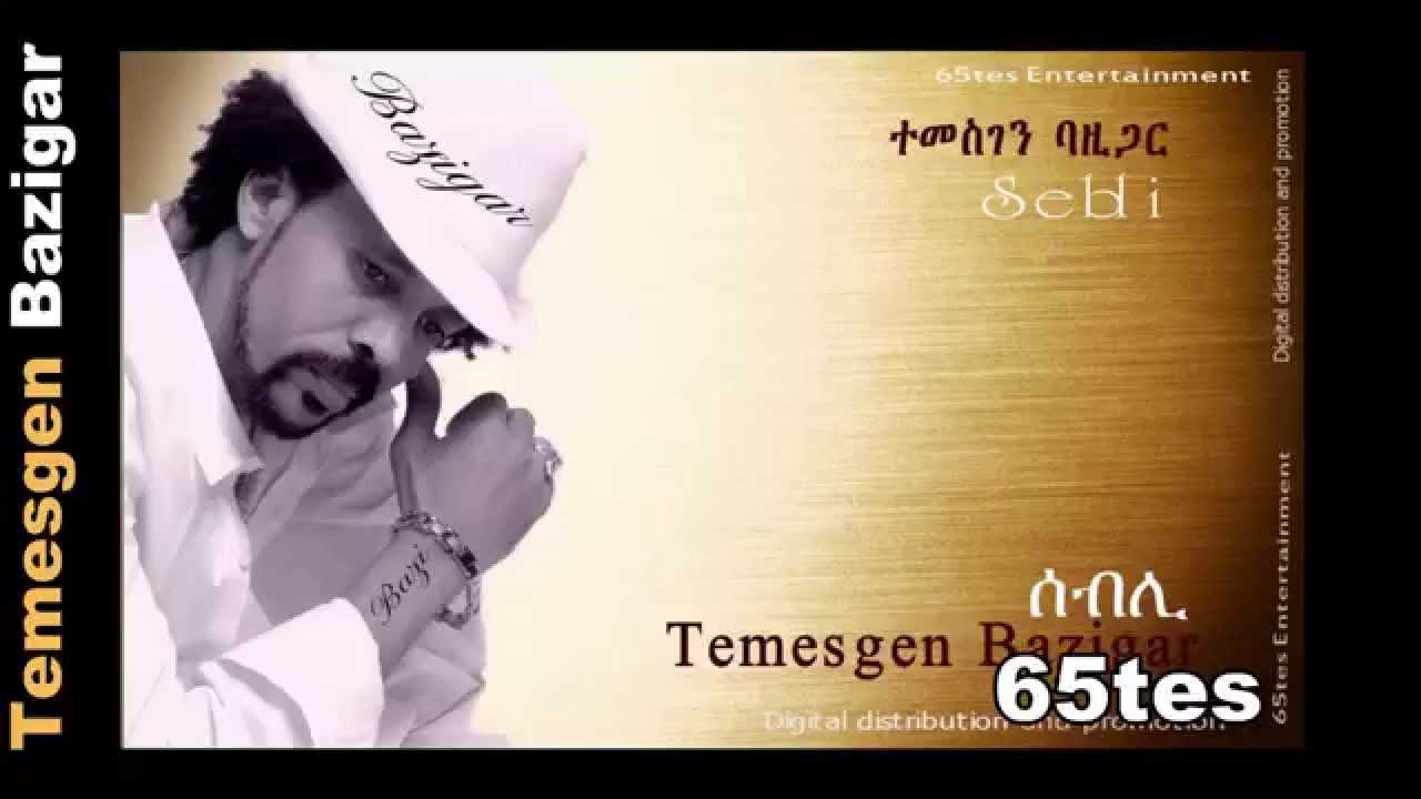 Best Eritrean MusicTemesgen Bazigar ''Sebli'' ሰብሊ