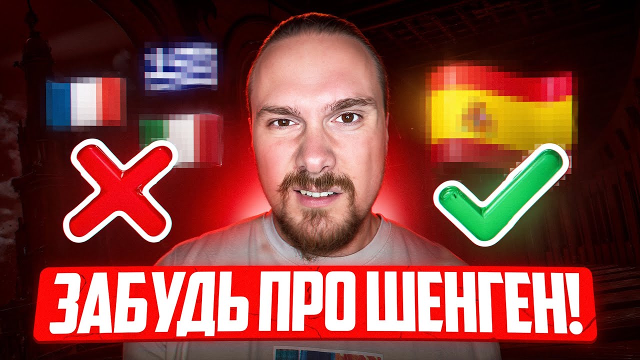 Визовый КОШМАР 2025! Где получить шенген за 3 недели?