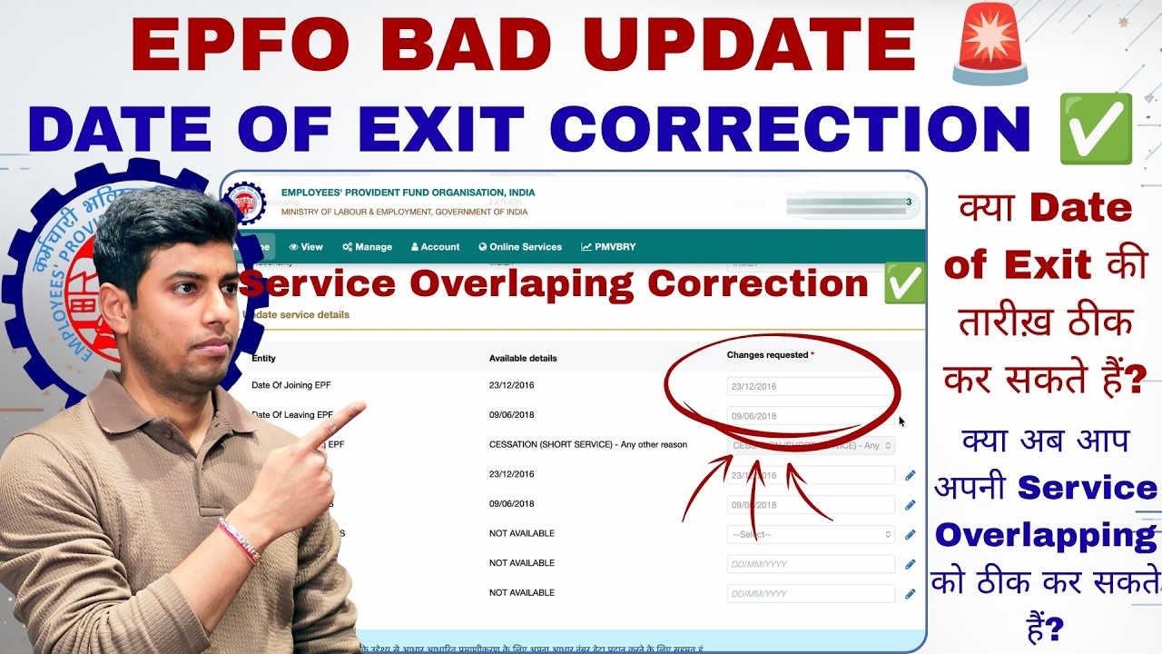 EPFO BAD UPDATE 🚨 | Service Overlapping/Date of Exit Correction After July 2026 ⁉️