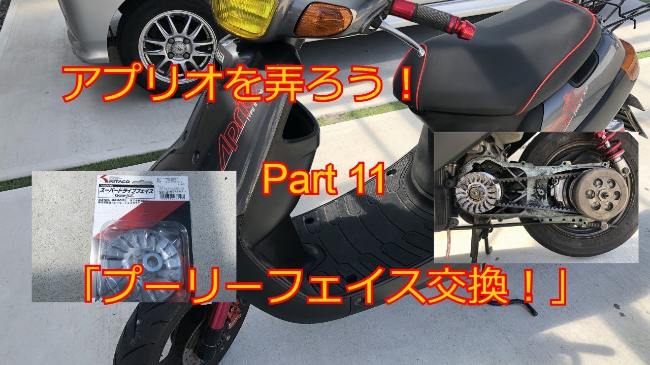 アプリオを弄ろう！Part11「プーリーフェイス装着！」