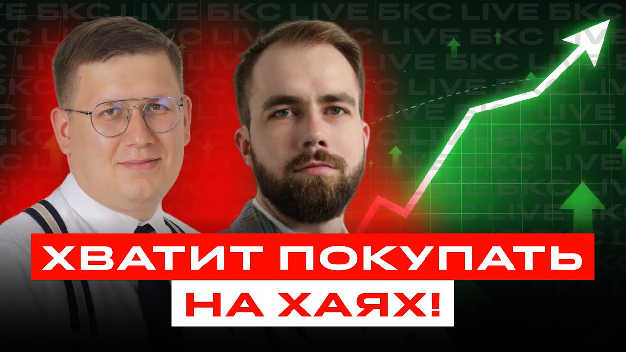 Страх и жадность. Когда покупать акции, чтобы быть в плюсе?