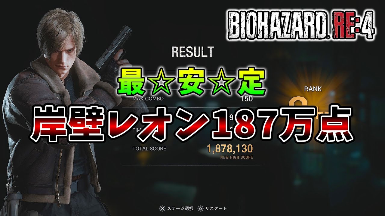 【バイオRE:4 マーセナリーズ】最も臨機応変に戦えるのはレオンだと思います！！最後キメれなくて泣けるぜ。