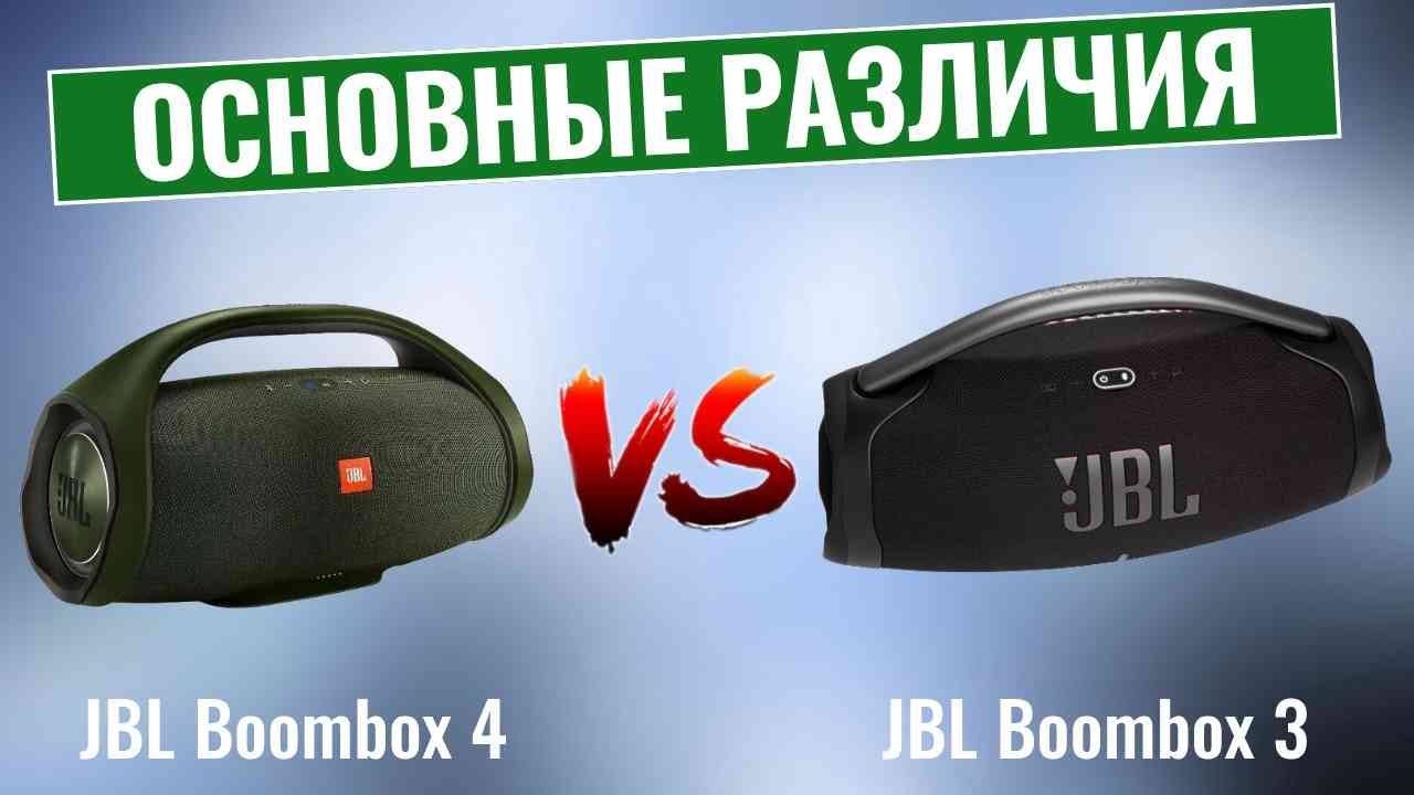 JBL Boombox 4 vs Boombox 3 \ Что нового?
