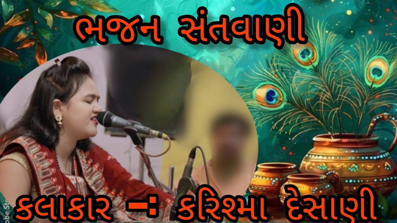 Karishma Deshani Official is live તમારા ગ્રુપમાં આગળ શેર કરજો 🙏😊🙏જય સીયારામ 