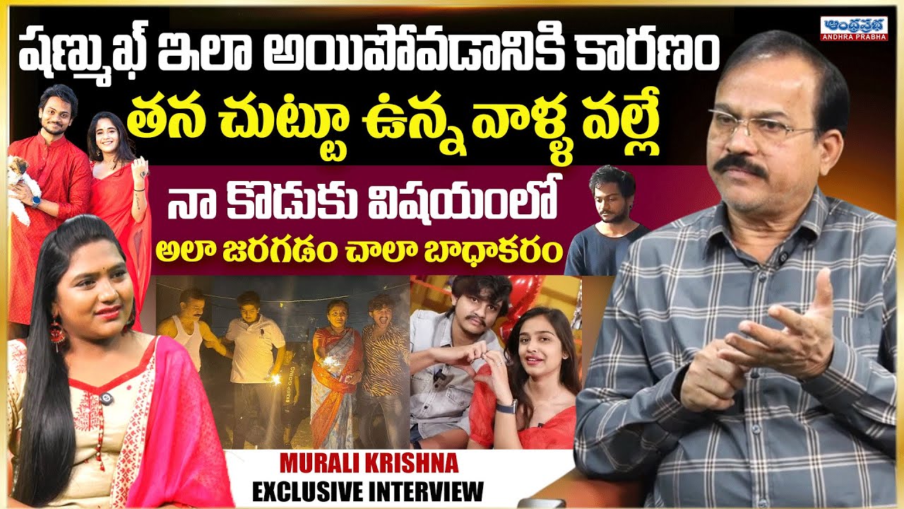 Murali Krishna Exclusive Interview with Anchor Uma | Andhra Prabha Entertainment | Shanmukh Jaswanth