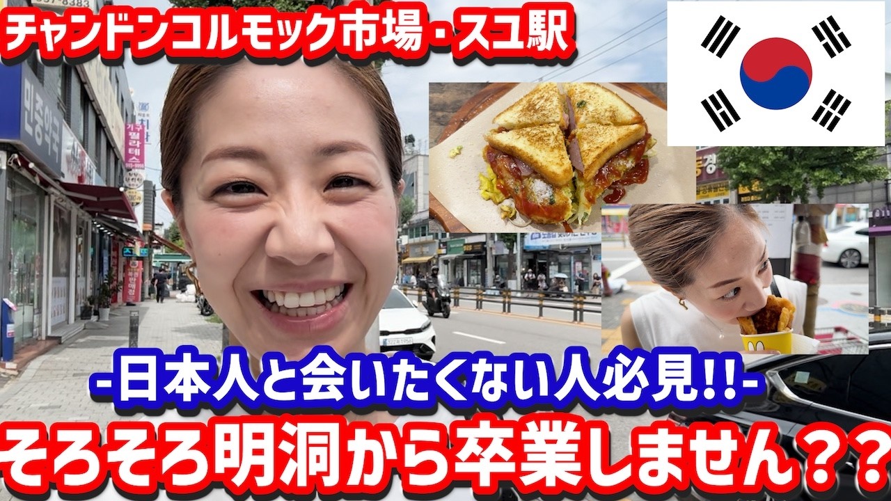 【韓国旅行🇰🇷3泊4日】明洞は卒業‼️韓国ソウルの最高の屋台グルメ！地元ローカル市場で食べ歩き♡