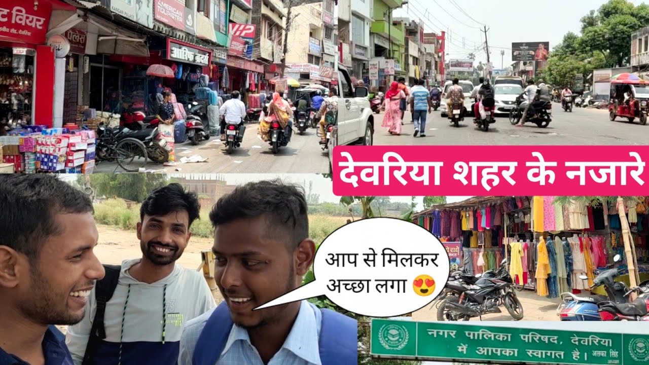 Deoria Market Vlog | देवरिया क्यों प्रसिद्ध हैं | Deoria City's bike ride market, deoria ka market