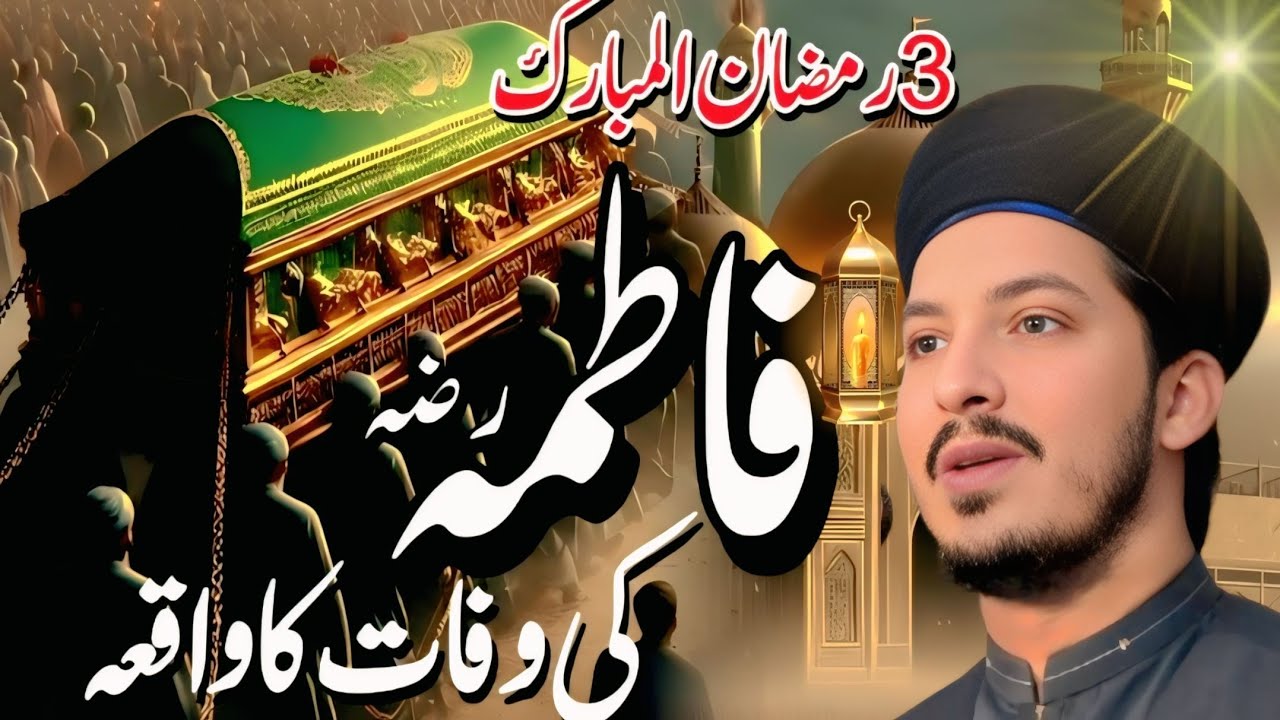 Want to Learn about Visal Hazrat Fatima Zahra? Watch This Now