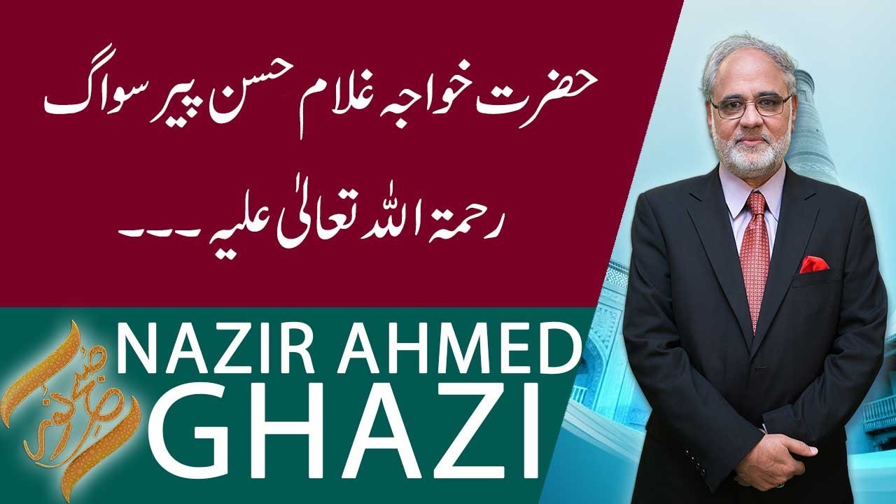SUBH-E-NOOR | Hazrat Khawaja Ghulam Hassan Peer Sewag (RA) | 21 September 2019 | 92NewsHD