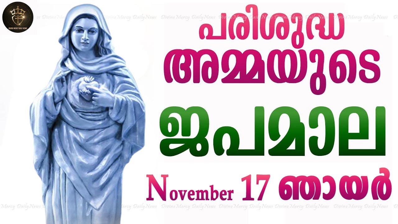 Rosary Malayalam I Japamala Malayalam I November 17 Sunday 2024 I Glorious Mysteries I 6.30 PM