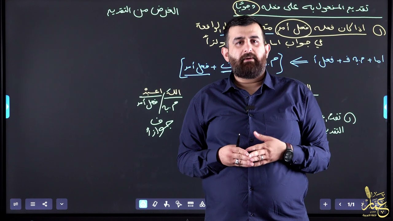المحاضرة الثالثة  تقديم المفعول به على فعله وجوبا