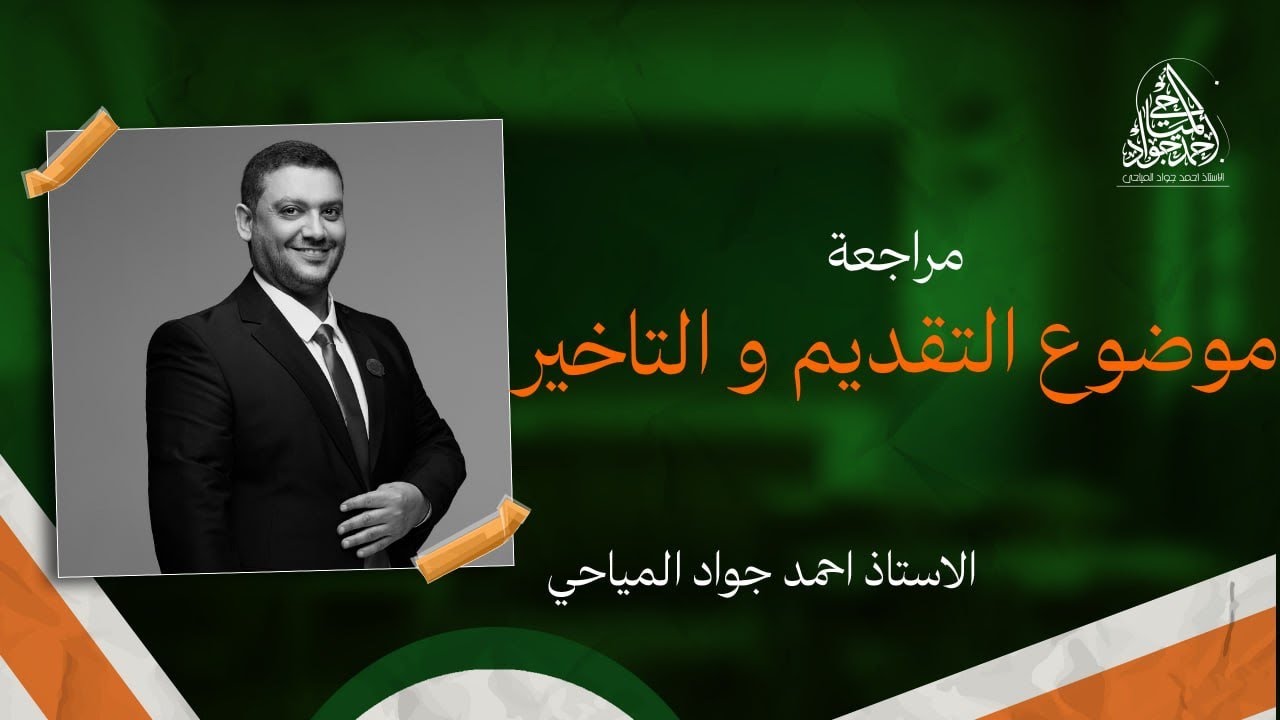 مراجعة موضوع التقديم بنوعيه