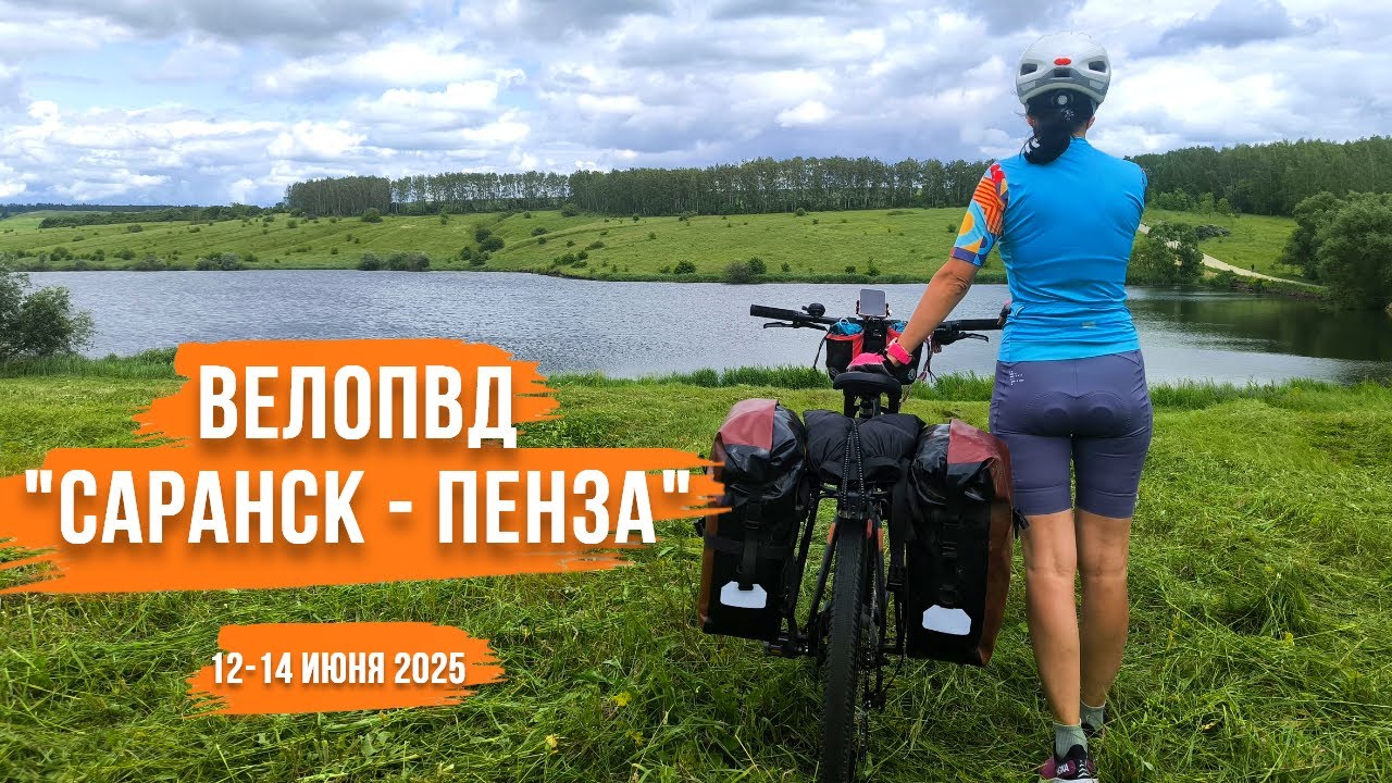 ВелоПВД 