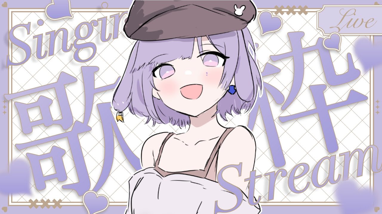 【💜歌回】星期一給你力量💜加油一起年假前衝刺｜心 𝗰𝗼𝗰𝗼𝗿𝟬