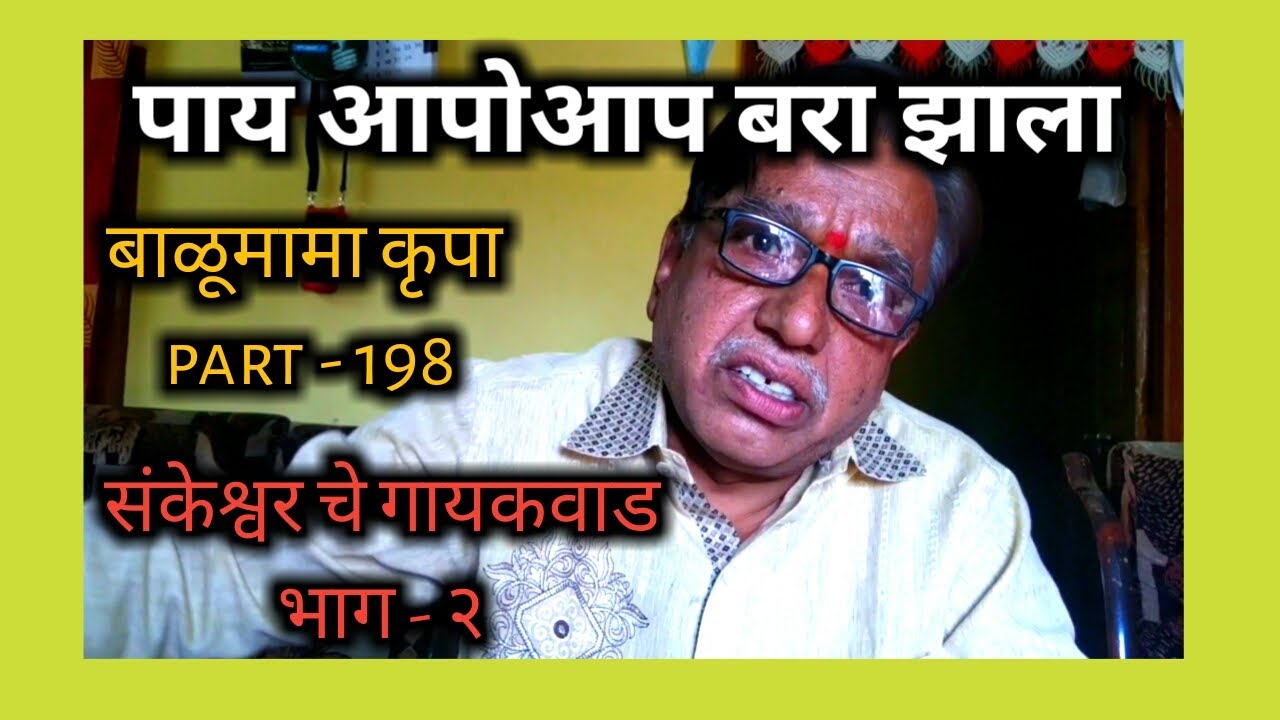 Balumama Krupa Part &ndash; 198 | #balumamachikatha | #balumamamovie | Santosh Shamrao Raut