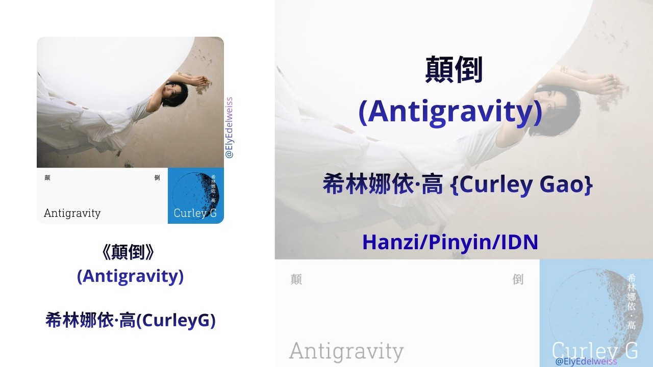 《顛倒》(Antigravity) – 希林娜依高 Curley Gao【单曲 Single Album】｜Hanzi • Pinyin • IDN Lyrics