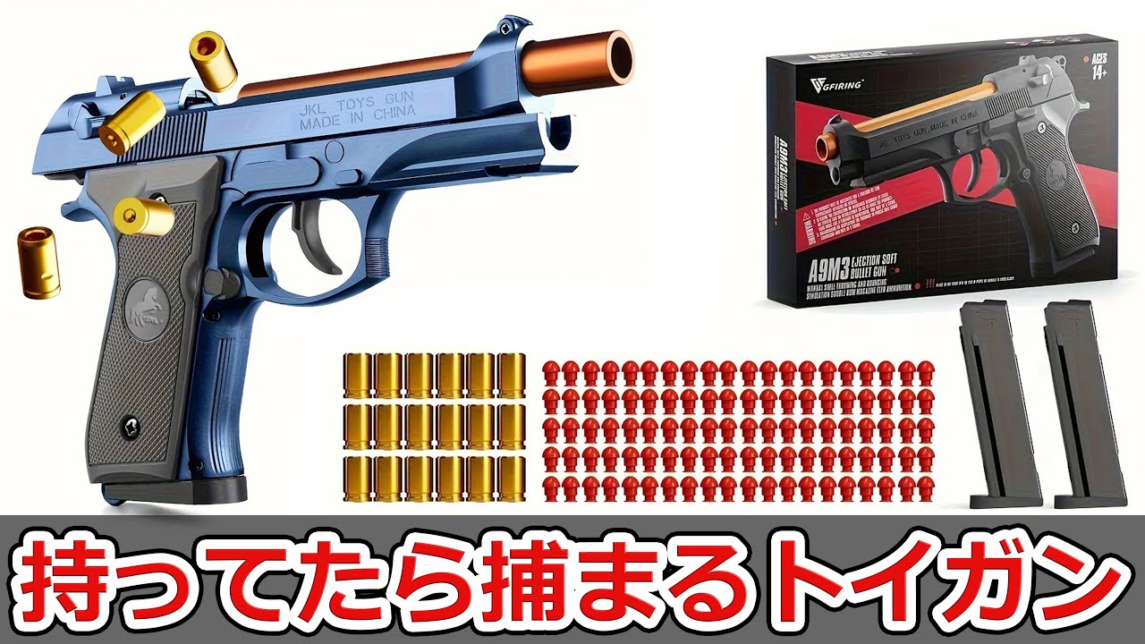 中華トイガンを買うのはやめた方が良いという話【いたちごっこ過ぎる】
