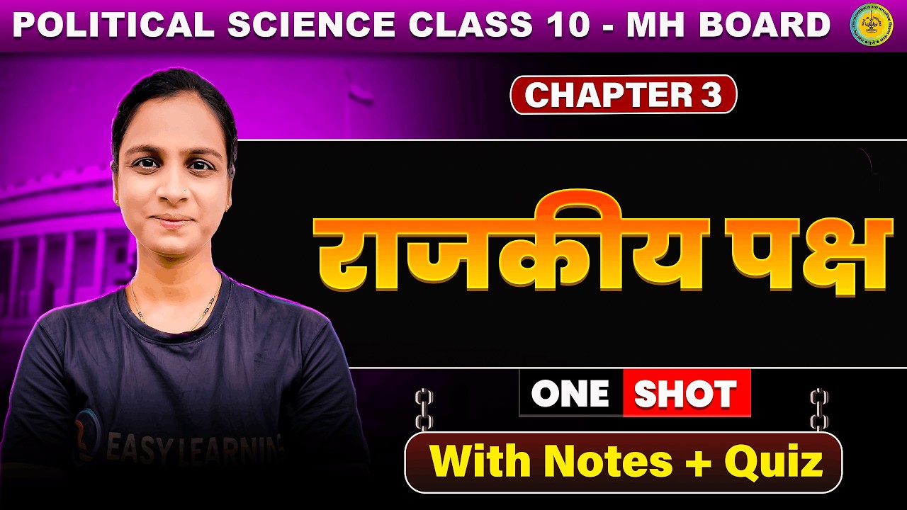 ३. राजकीय पक्ष - Class 10 Political Science Semi English | Maharashtra Board