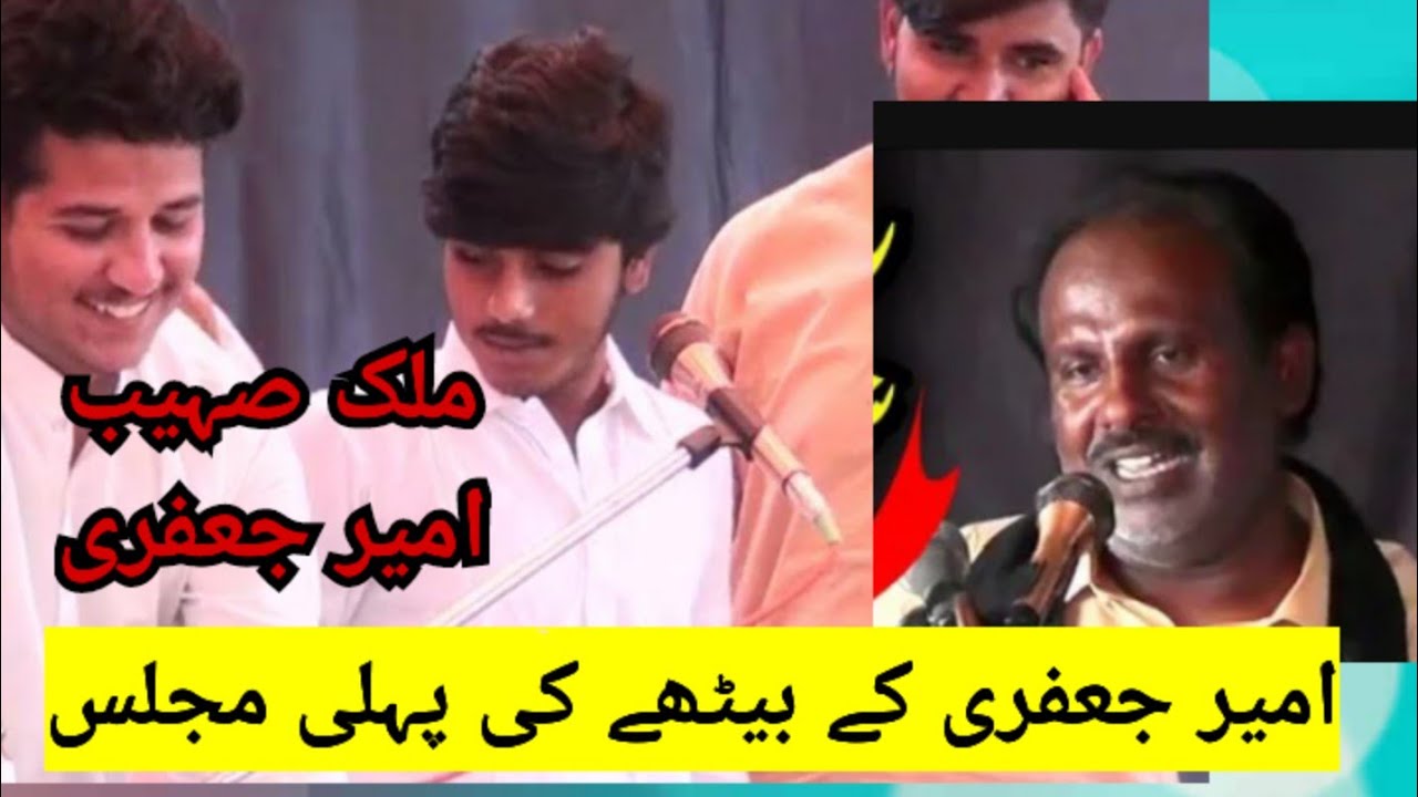 ZAKIR AMEER HUSSAIN JAFRI SON MALIK SUHAB JAFRi KI YAD GAR MAJLIS