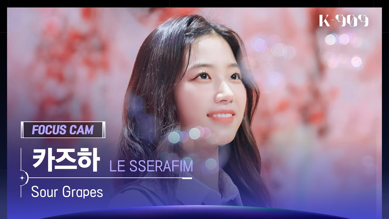[909 포커스캠 4K]  LE SSERAFIM 카즈하 직캠 'Sour Grapes' (KAZUHA FanCam) | @JTBC K-909 221022
