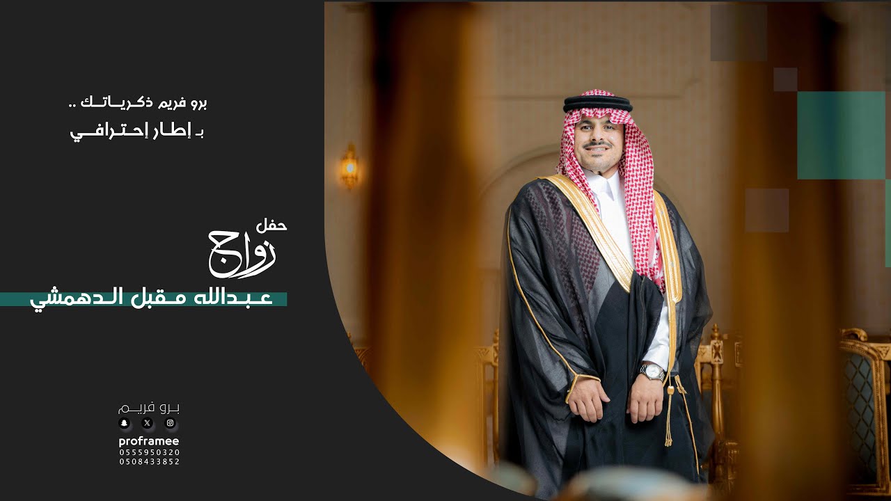 حفل زواج || عبدالله مقبل الدهمشي