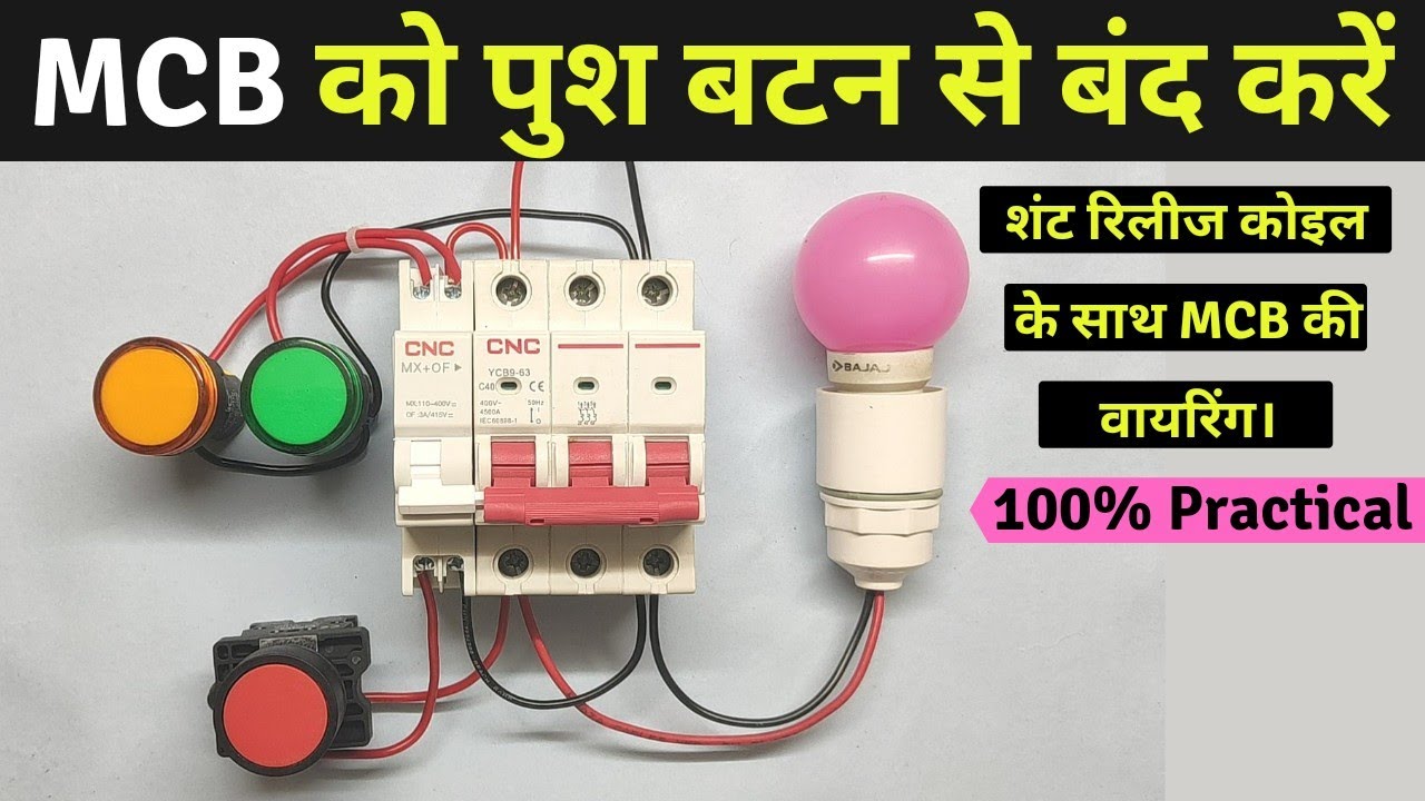 How to Trip MCB Remotely with Shunt Trip | MCB Wiring with Shunt Trip @Tech_Gaurav