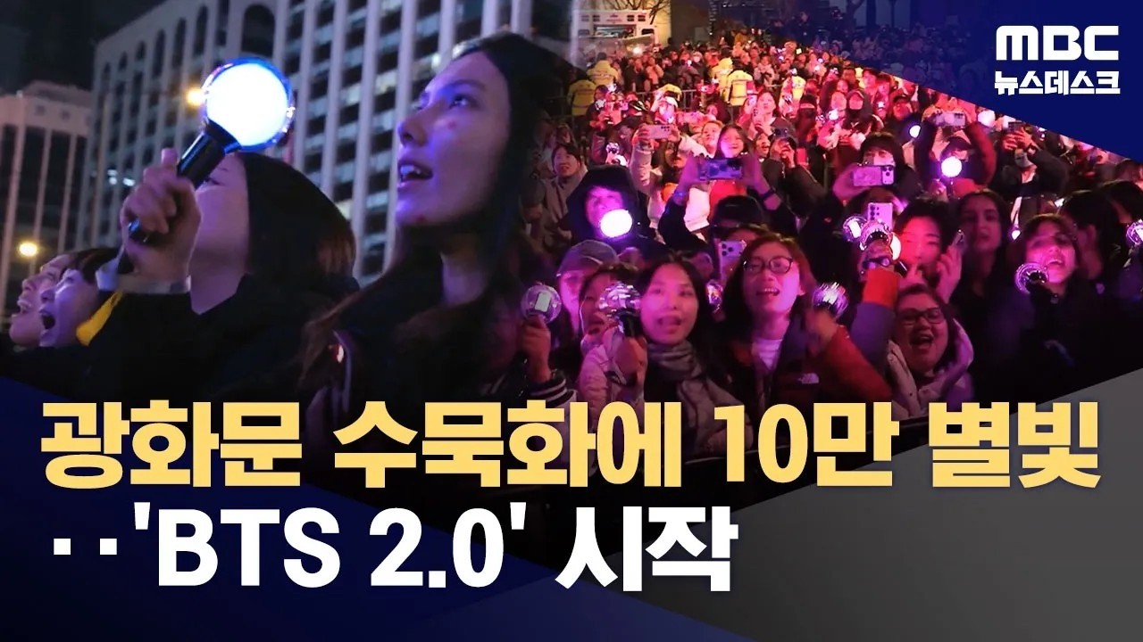 한 폭의 화선지 된 광화문, 전 세계에 한국의 美 선보인 BTS (2026.03.22/뉴스데스크/MBC)