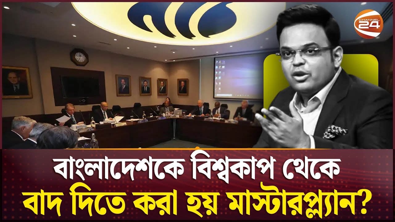 বিসিবির মিটিংয়ে কি ঘটেছিলো? | BCB Meeting Update | Channel 24