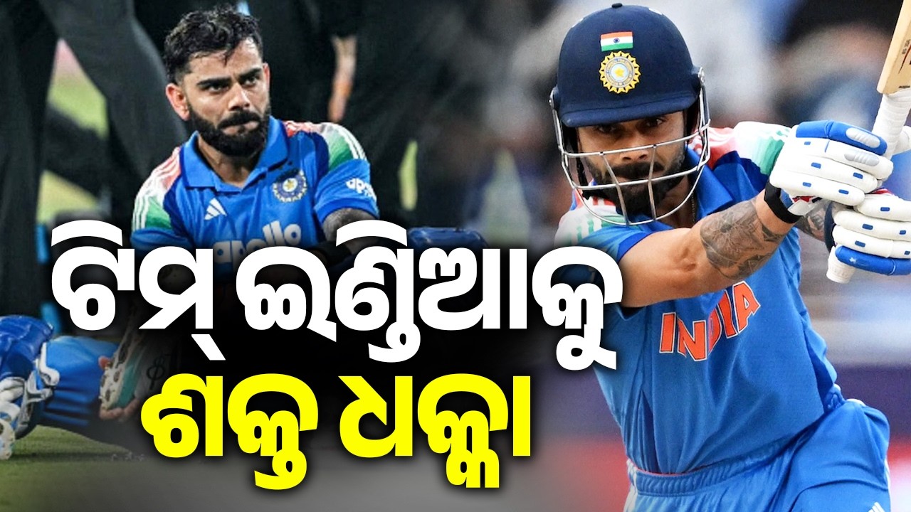 Virat Kohli ruled out of ODI series against Afghanistan due to hamstring injury | Kalinga TV