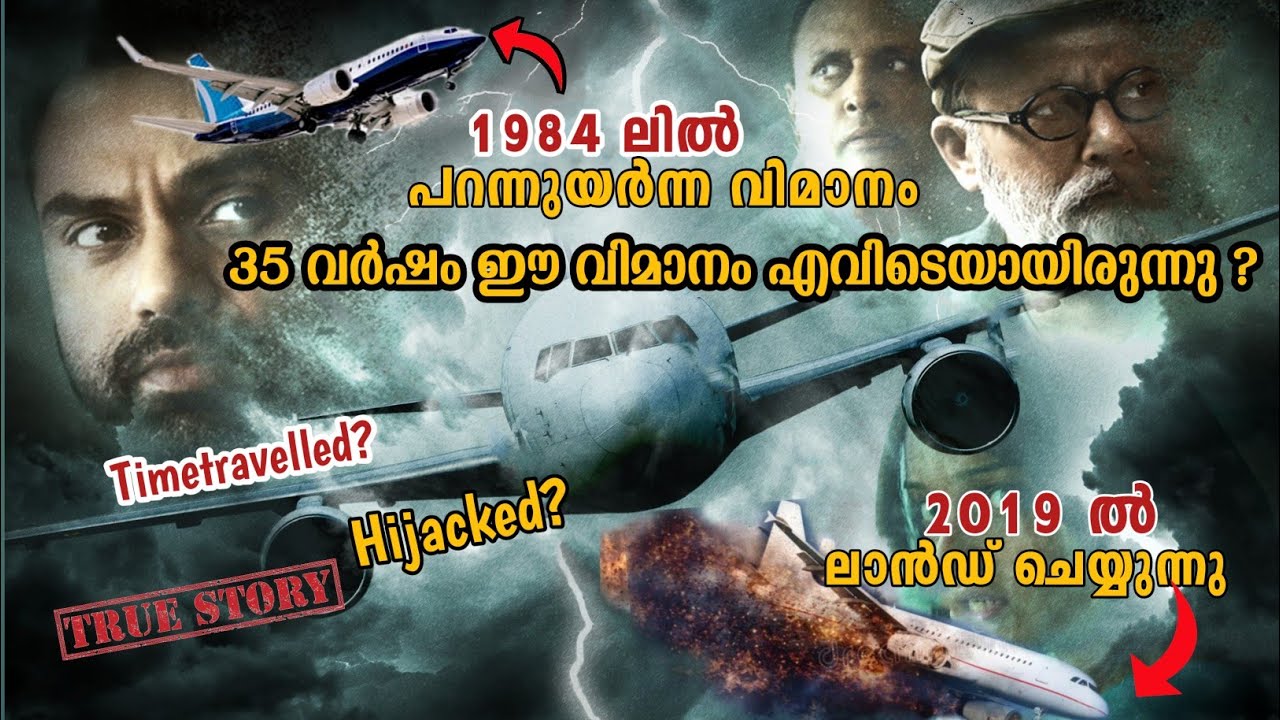 35വർഷം കഴിഞ്ഞു ലാൻഡ് ചെയ്ത വിമാനം😳𝑇𝑟𝑢𝑒 𝑆𝑡𝑜𝑟𝑦 #jl50 #mystery #thriller #malayalam