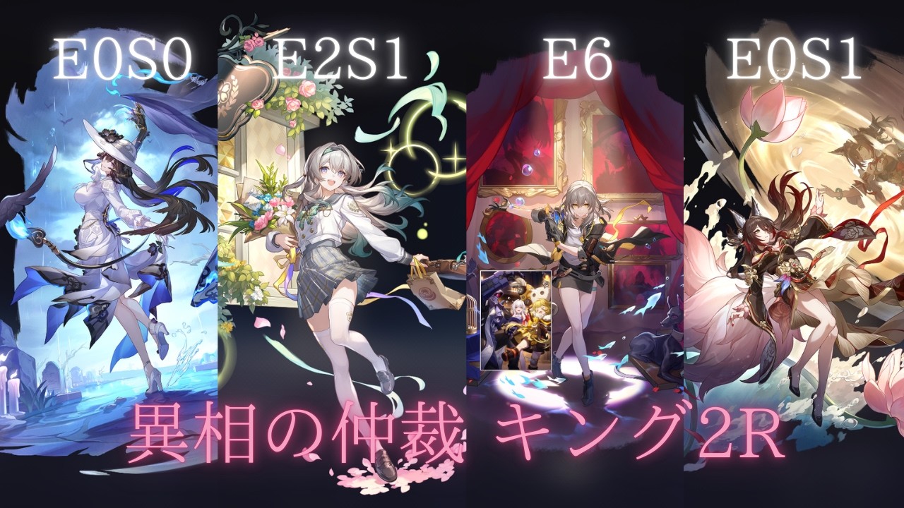 【崩壊スターレイル】ホタルパで異相の仲裁2Rクリア