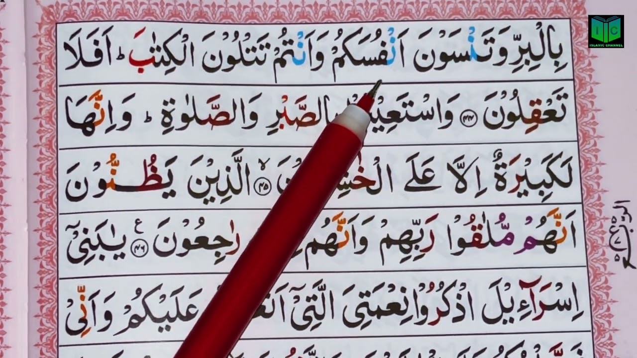 || Reciting Qur’an || Ep-06 | Surah Baqarah, verses-(41-50)
