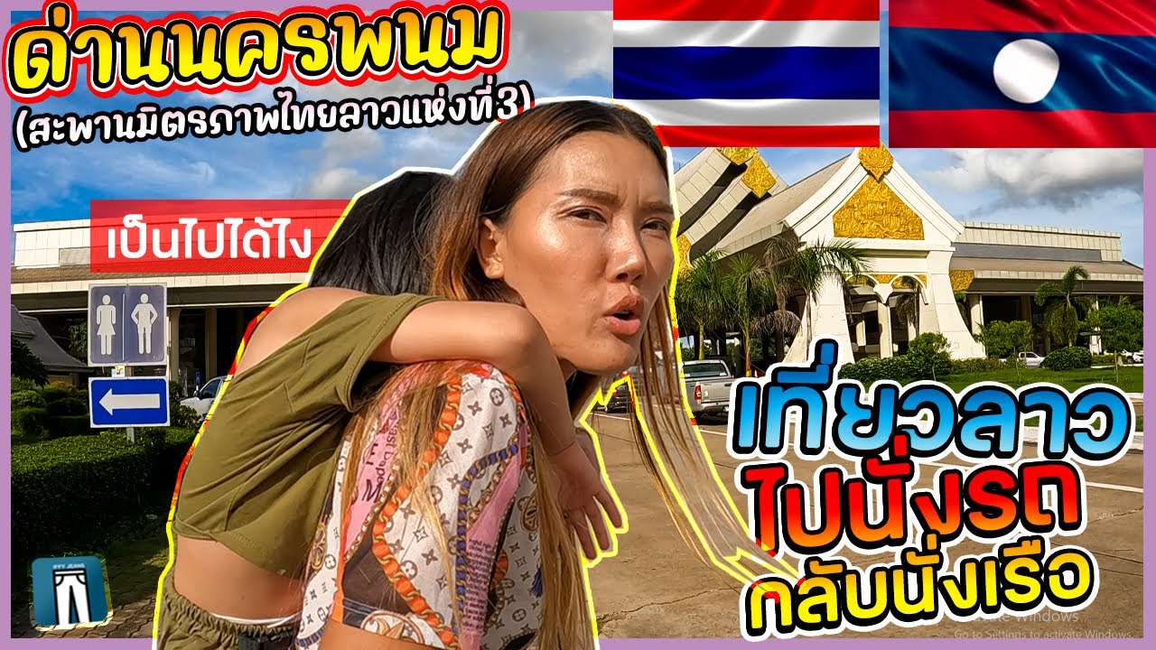 🇱🇦เสี่ยงอันตราย! ไม่คิดว่าจะเจอเหตุการณ์นี้เที่ยวแขวงคำม่วน สปป.ลาว /แขก-ท่าฝรั่ง-ถ้ำนางแอ่น