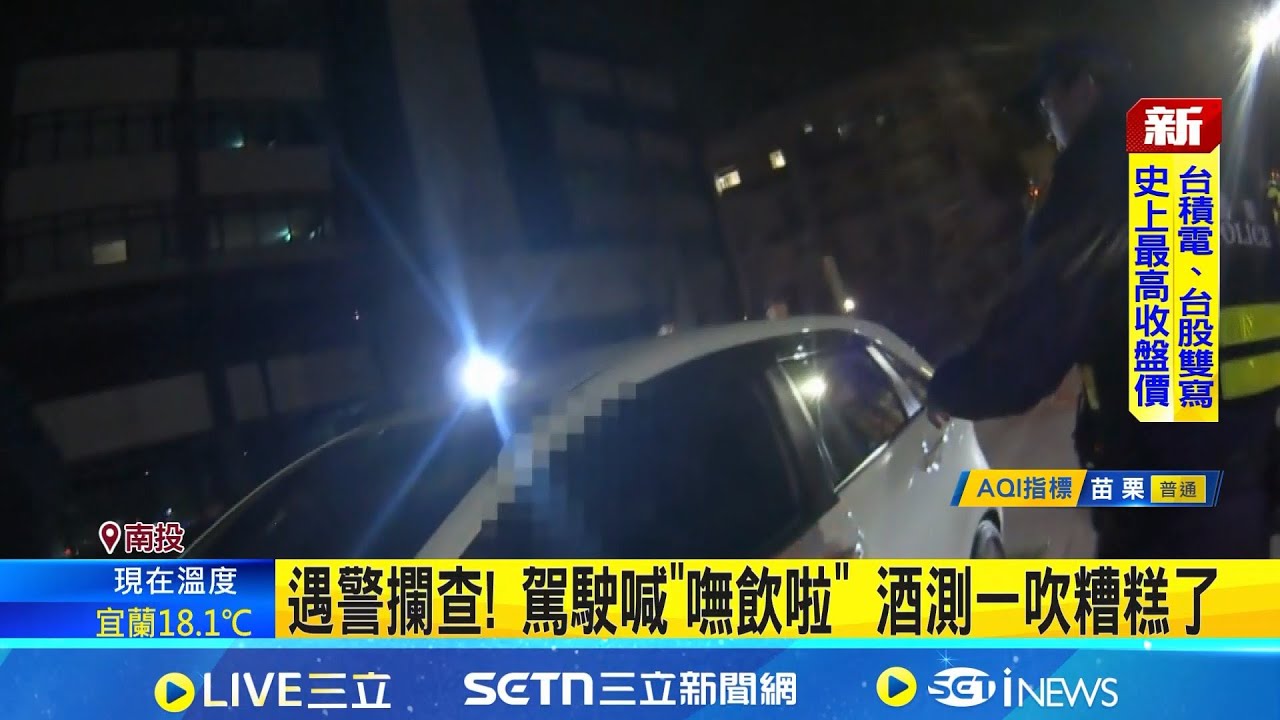 警攔查駕駛喊