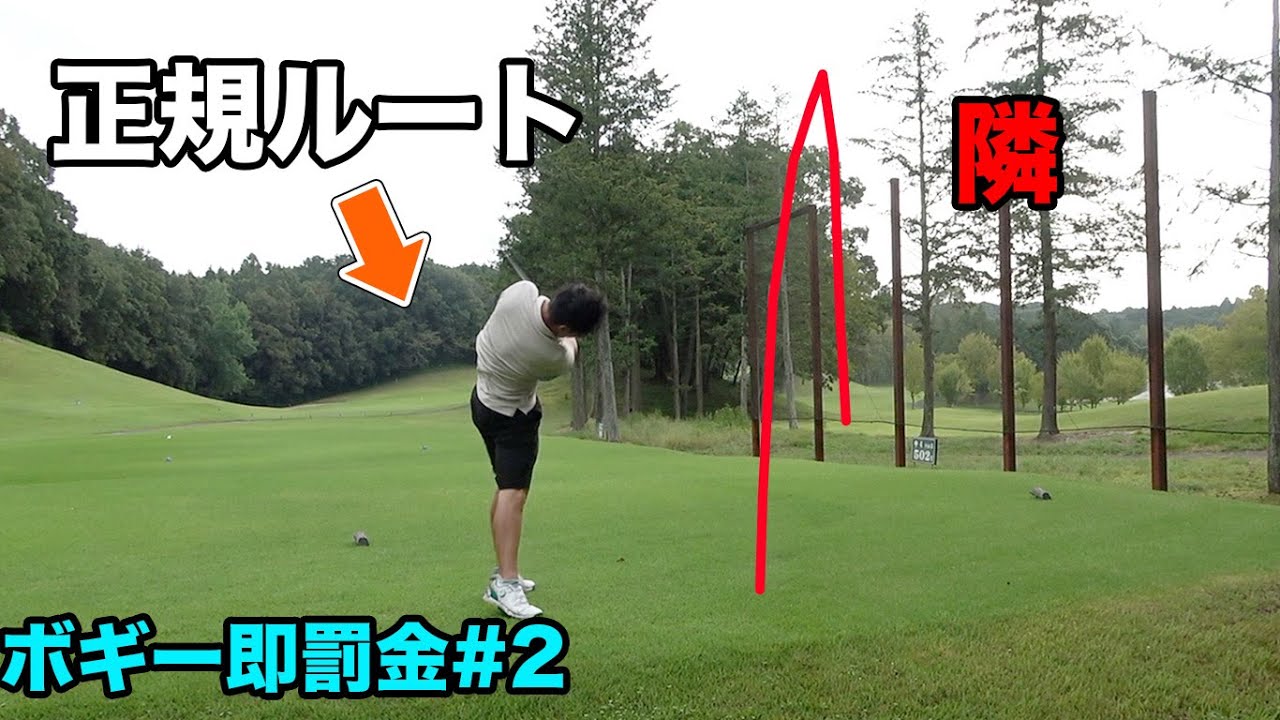 隣のホールに打つマネージメントでまじでベスト更新しそう！ ベスト更新しよう、Part2 4-6h ボギー叩いたら即罰金