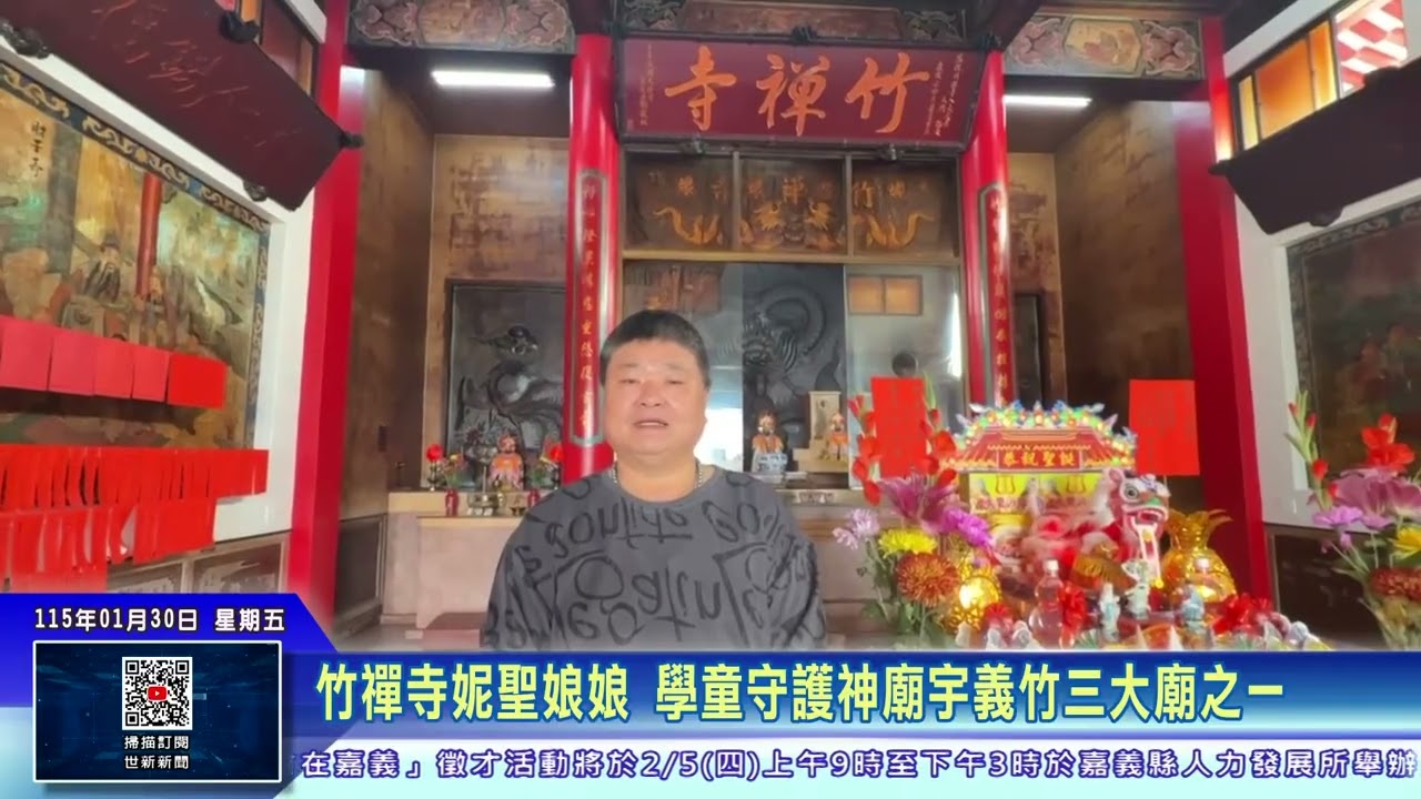 世新新聞 竹禪寺妮聖娘娘 學童守護神廟宇義竹三大廟之一