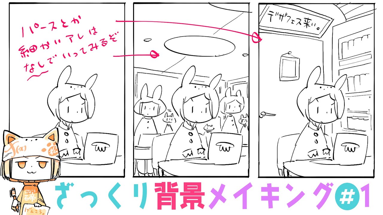キャラを固定して背景を入れ替える遊びを紹介するで【ざっくり背景メイキング#1】