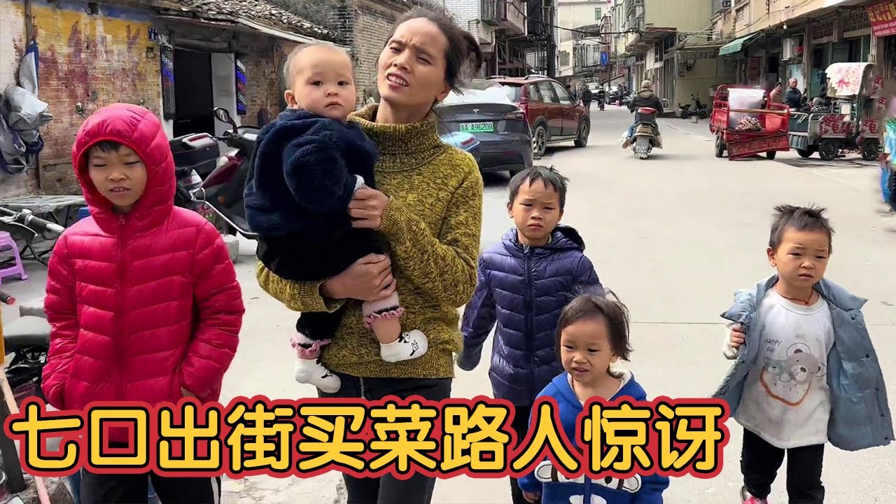 一家七口出街买菜，遇路人惊讶，看看一餐菜花了多少钱？【三妹铭凯】