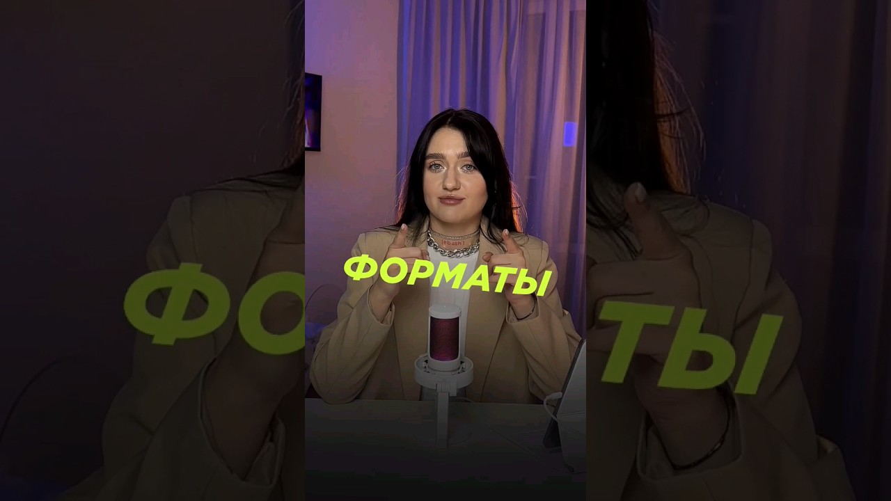 САМЫЕ АКТУАЛЬНЫЕ ФОРМАТЫ РИЛС #reels #контент #маркетинг #рилс #инфоповод #визуал #формат #инстаграм