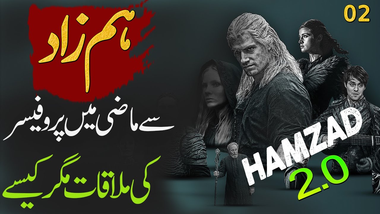 HUMZAD 2.0- EP02-Hamzad ki Professer Sy Mulaqat-Discover Original