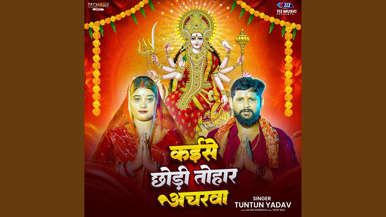 Kaise Chhodi Tohar Acharwa