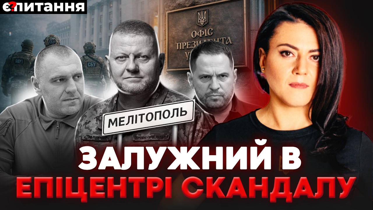 Залужного звільняють? 