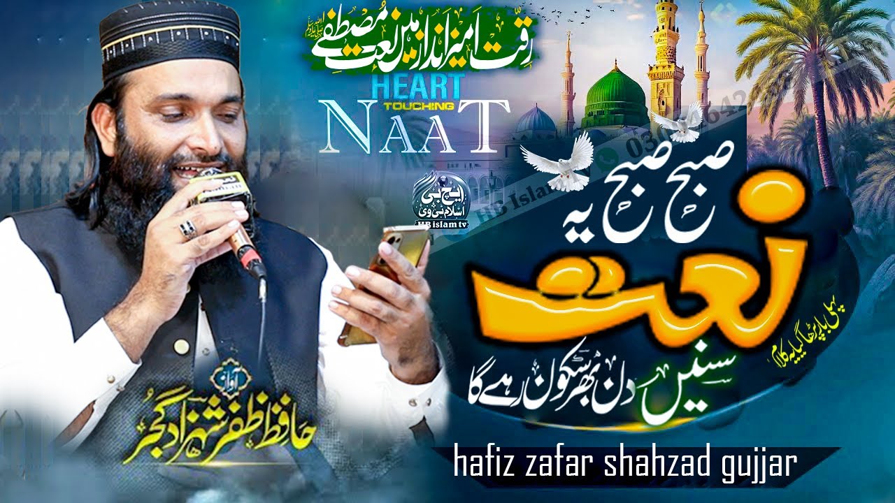 Un Py Lakhon Durood Un Py Lakhon Salam | Zafar Shehzad Ki Awaz Mein Pehli Martaba | HB Islam TV 2025