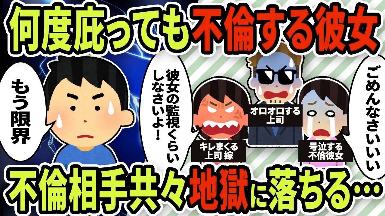 【2ch修羅場スレ】彼女と上司が不倫！2年前に俺が頭下げて嫁に謝ったのに！「主任とは別れない」「俺は悪くない！」→ついに会社に知れて社会的制裁がｗｗ【ゆっくり解説】