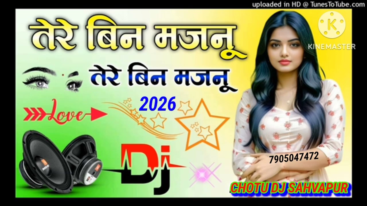 तेरे बिन मजनू तेरे बिन मजनू डी जे छोटू साहवापुर फोन नंबर 79 0 50 47 47 2