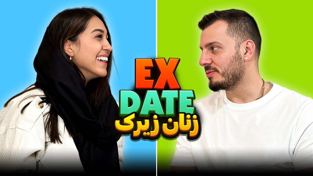 EX Date❌اکس دیت ایرانی 🤯