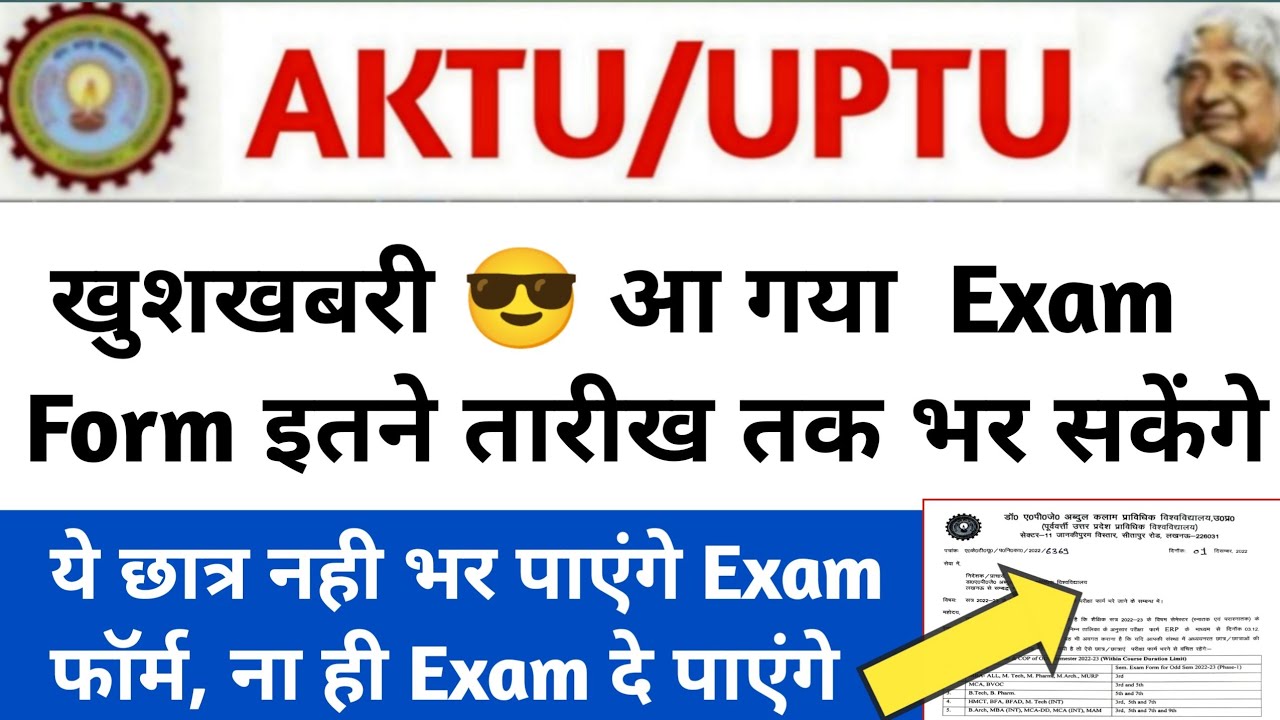 😎 आ गया Exam फॉर्म/aktu odd sem exam date 2022/aktu exam form 2022/aktu latest news/aktu result 2022